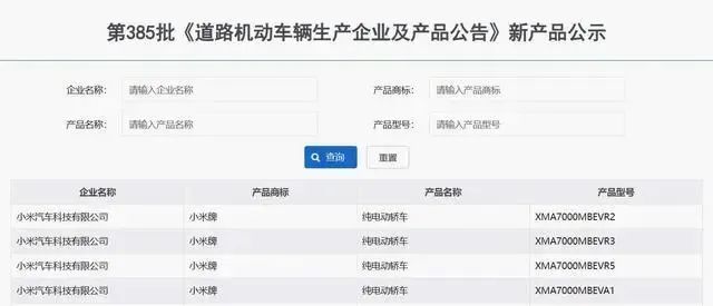 小米正式獲得獨立造車資質(zhì)，品牌將更名為“小米”汽車