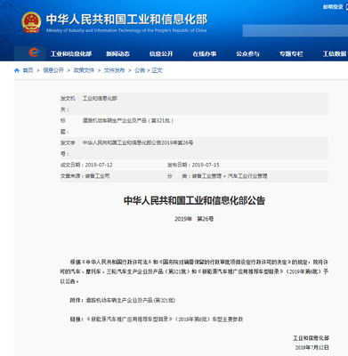工業(yè)和信息化部發(fā)布第321批道路機動車輛生產(chǎn)企業(yè)及產(chǎn)品公告，助力產(chǎn)業(yè)高質(zhì)量發(fā)展