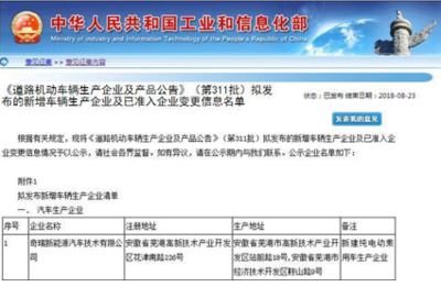奇瑞新能源前8月銷量同比增長231%，加速布局道路機動車輛生產(chǎn)