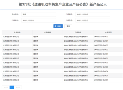 理想L系車型重新申報，北京順義工廠即將投產