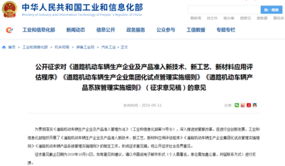 工信部擬優(yōu)化車輛準(zhǔn)入管理 推動(dòng)新技術(shù)新材料應(yīng)用