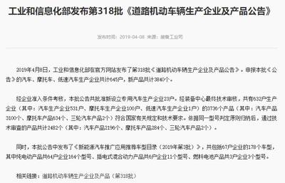 工信部發(fā)布新一批汽車產(chǎn)品公告，3840款車型獲批進(jìn)入道路機(jī)動(dòng)車輛生產(chǎn)目錄