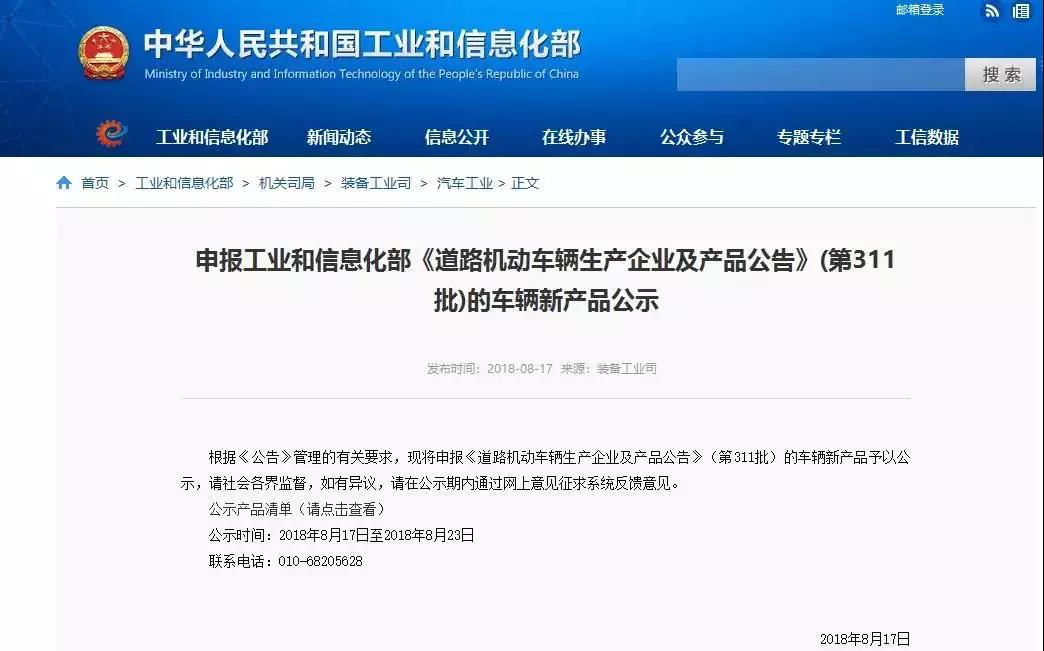 福田歐輝實力印證 正式入選工信部第311批道路機動車輛生產企業(yè)及產品公告